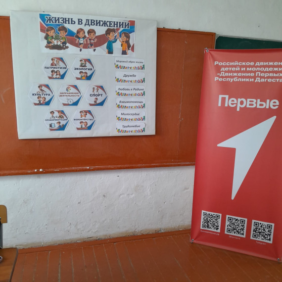 Разговоры о важном. Жизнь в Движении?.
